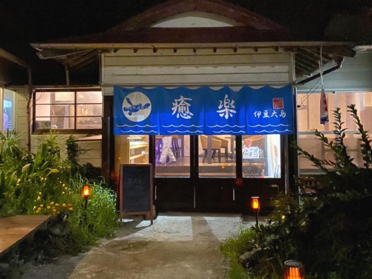 癒楽 伊豆大島 Hostel Buitenkant foto
