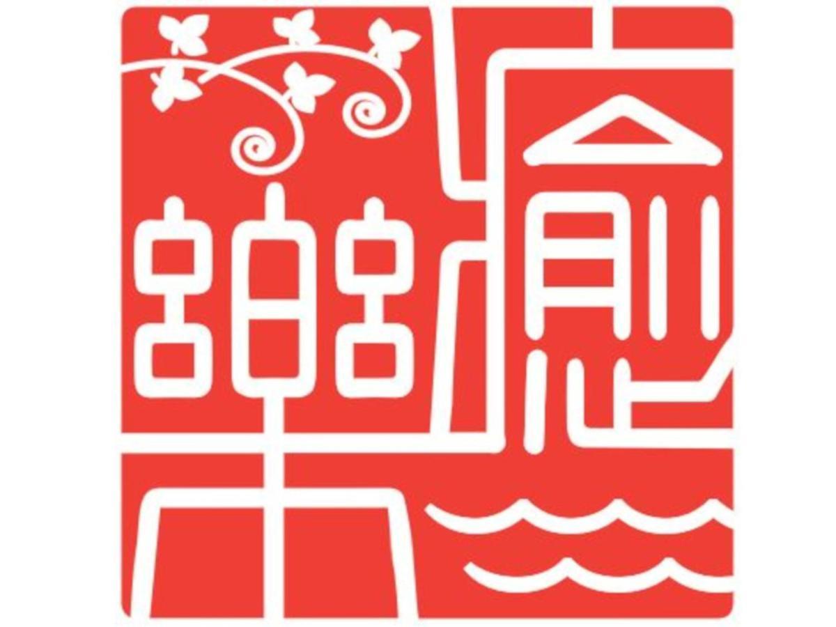 癒楽 伊豆大島 Hostel Buitenkant foto